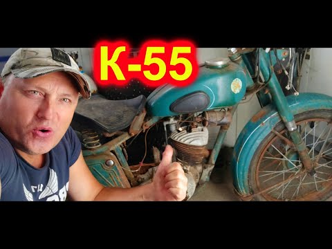 Видео: ЗАБРАЛ МОТОЦИКЛ -= К-55 =- С ОГОРОДА!