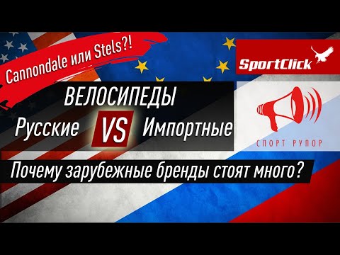Видео: Почему велосипеды ведущих мировых брендов стоят много ?