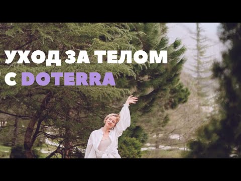 Видео: Как ухаживать за телом эффективно #веган #эко #уход #кожа #забота