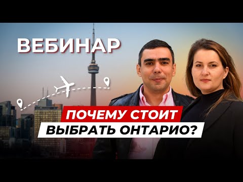Видео: Иммиграция в лучший регион Канады: способы и требования