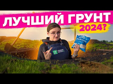 Видео: ВЫБИРАЕМ ГРУНТ НА 2024! Распаковка 15 упаковок грунтов