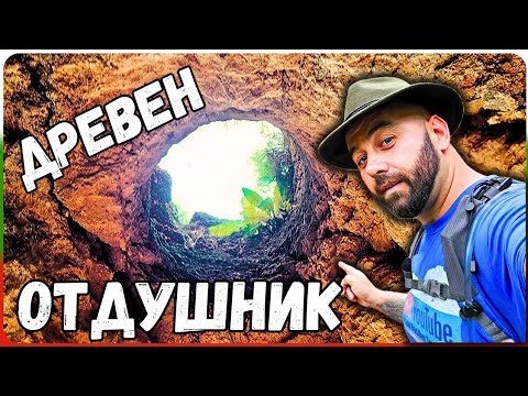 Видео: "Древни Тайни на Резерват Яйлата"