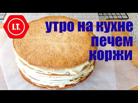 Видео: Утро на кухне. Замешиваем, раскатываем и печем песочное тесто.