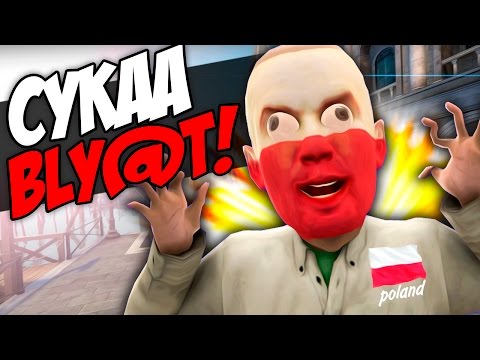 Видео: ОЧЕНЬ СМЕШНОЙ ПОЛЯК (CS:GO)