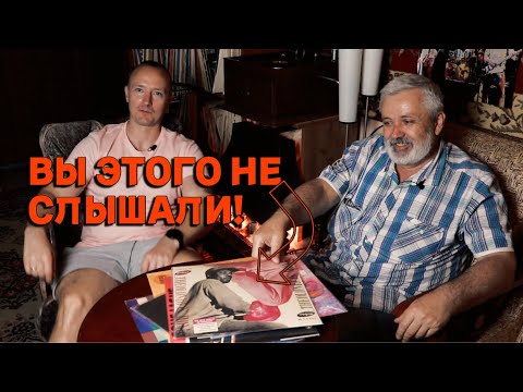 Видео: Пластинки, которые вы не слышали. Аудиофильский "голос прошлого". Что послушать на виниле?