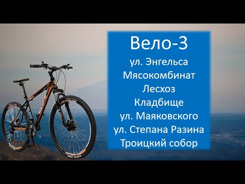 Видео: Армавир. Вело-3. Самый интересный маршрут