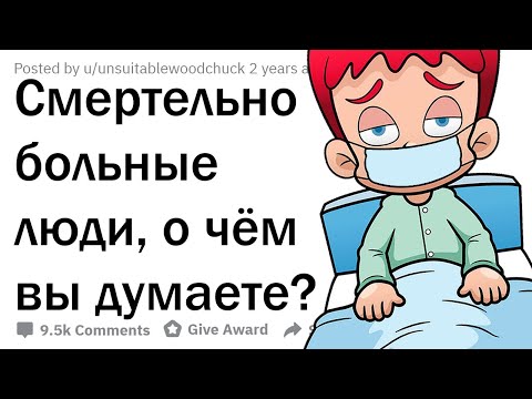 Видео: ЛЮДИ, КОТОРЫМ ОСТАЛОСЬ ЖИТЬ МЕНЬШЕ ГОДА, ЧТО ВЫ ХОТИТЕ УСПЕТЬ СДЕЛАТЬ?