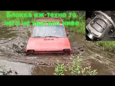 Видео: Тестирование на ниве Блокки , бедлоков , резины comforser cf3000 31x10,5 r15