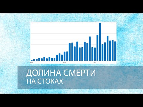 Видео: Долина смерти на стоках. Как выходить. Мой опыт