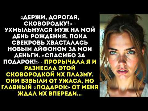 Видео: «Мне — сковородка, а твоей маме — айфон?! Ну, сейчас я вам устрою праздник, дармоеды!»