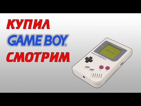Видео: Консоли - купил GameBoy dmg-01 - смотрим #012