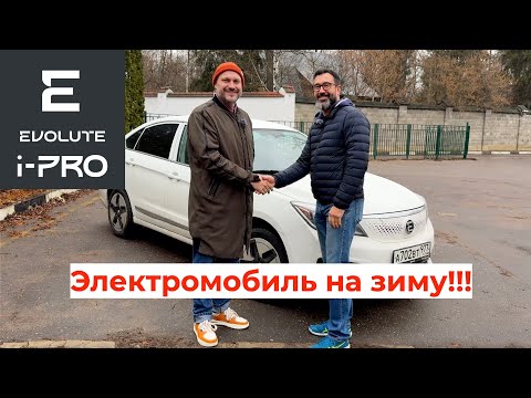 Видео: Как эксплуатировать электромобиль Evolute i-PRO зимой?