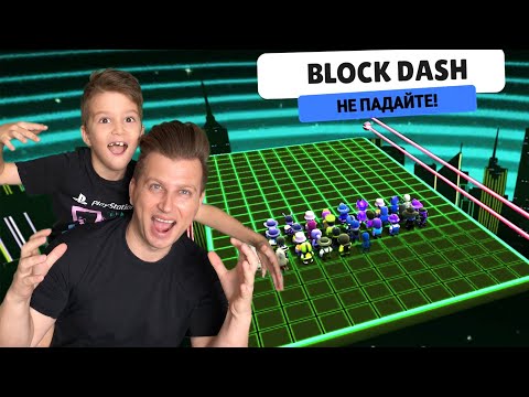 Видео: НОВА ДОЗА СТЪМБЪЛ МЪМБЪЛ НА ЖИВО С ВАС #11 | STUMBLE GUYS ENDLESS BLOCK DASH