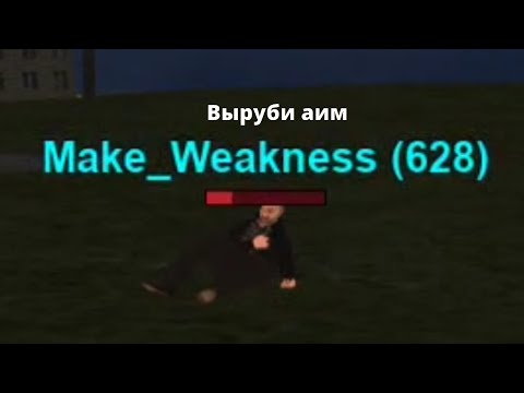 Видео: капты против weakness на 31 сервере