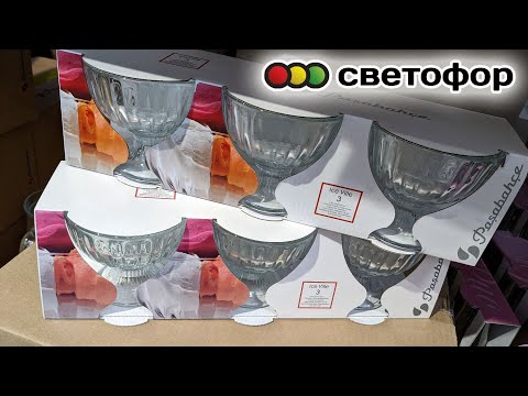 Видео: СВЕТОФОР 🚦 ТУТ ТАКОООЕ 😱🔥 ПОСУДНЫЙ ОТДЕЛ УДИВИЛ 😱🔥 НОВИНКИ дешевле Фикс Прайс. Март 2023