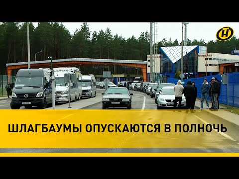 Видео: ЛИТВА ЗАКРЫВАЕТ ГРАНИЦУ С БЕЛАРУСЬЮ. Люди стоят больше суток – успеют ли?