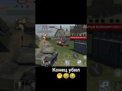 Видео: Смешнее на канале!#обзор#warthunder#танки#игры#игрынаандроид#androidgames#games#прохождение#стрим