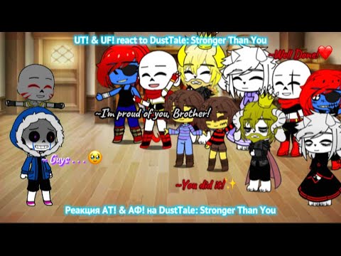 Видео: UT! & UF! react to DustTale: Stronger Than You / Реакция АТ! & АФ! на DustTale: Stronger Than You