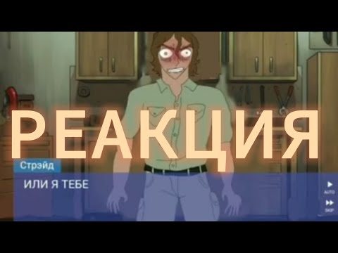 Видео: Реакция на озвучку всех (почти) частей "Парень до психушки"