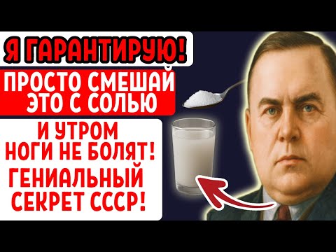 Видео: ВЫ ЗАБУДЕТЕ БОЛЬ в Суставах И НОГАХ даже в 100 лет! Гениальный Ортопед Ситенко