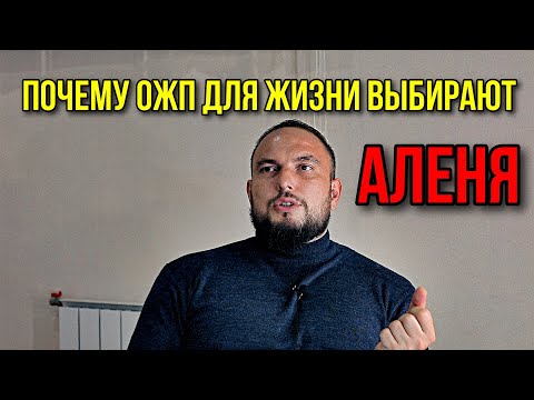 Видео: Почему телки выбирают для жизни аленей. 