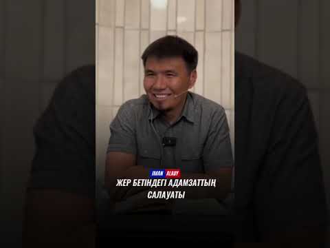 Видео: #салауат . жер бетіндегі адамзаттың салауаты...