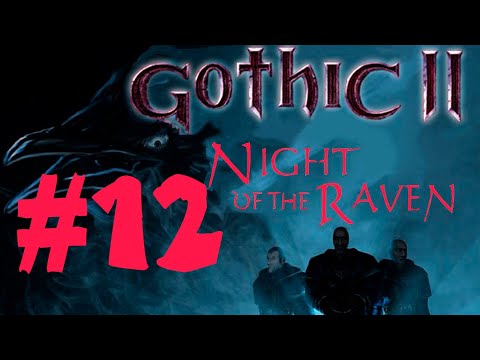 Видео: 12 - стрим Gothic II Night of the Raven (RU озвучка, фиксы)