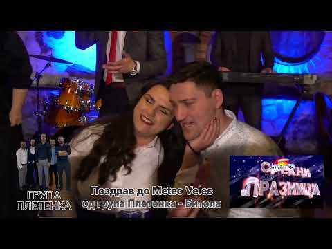 Видео: Meteo Veles Македонски микс од песни, патриотски, свадбарски, ајде веселоо👍