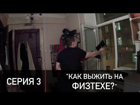 Видео: Бизнесмен Юра, кейсы, халява приди | Как выжить на Физтехе? Серия 3