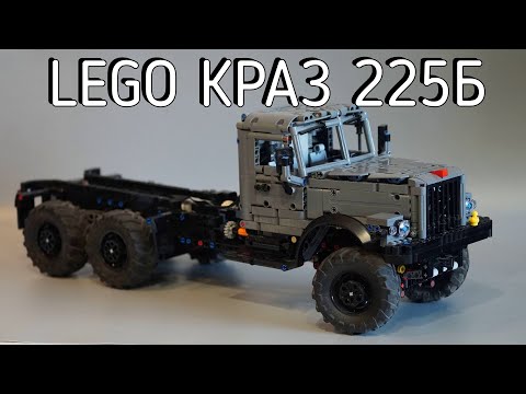 Видео: Lego КРАЗ 255Б Лаптёжник MOC