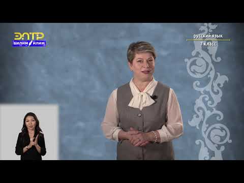 Видео: 7-класс | Русский язык | Дефис в наречиях