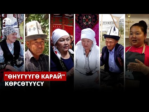 Видео: "Өнүгүүгө карай" көрсөтүүсү | 01.07.2023
