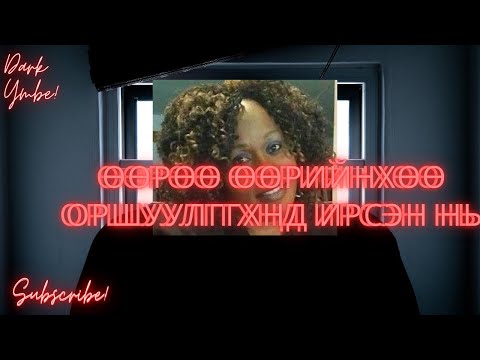 Видео: Өөрөө өөрийнхөө оршуулганд ирсэн нь (bolson yavdal) 