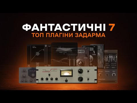 Видео: З ними краще і швидше! Безкоштовні плагіни, що в кожному проекті!