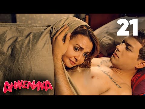 Видео: Анжелика | Сезон 2 | Серия 21