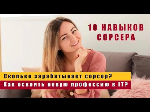 Видео: 10 навыков сорсера. Что должен знать IT Sourcer?