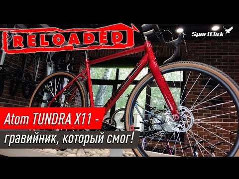 Видео: Почему Atom Tundra X11 пример для Outleap ?!