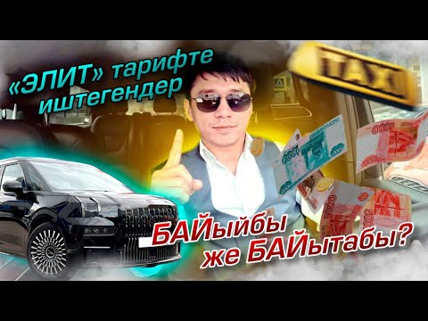 Видео: Москва#Тариф Элит#Zeekr 009#Элитке чыгам дегендер жакшылап ойлонгула🤔