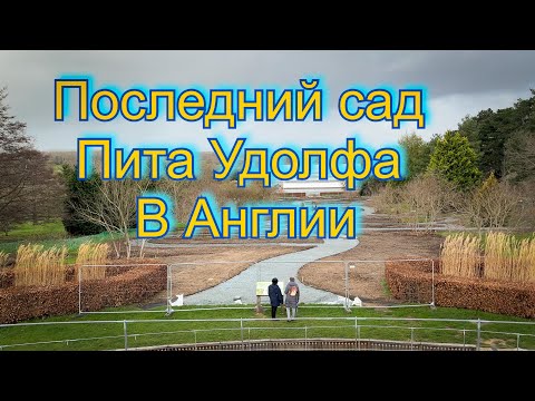 Видео: Vlog 441 - Последнее творение Пита Удольфа