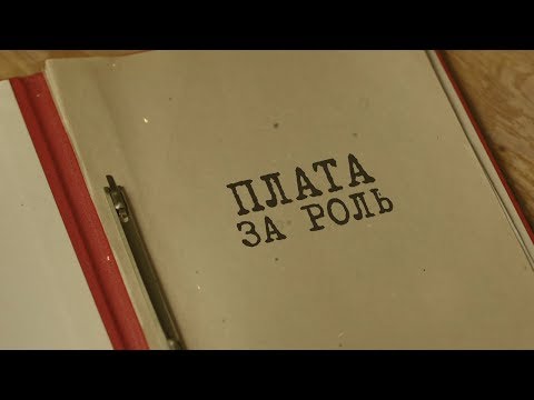 Видео: Плата за роль | Вещдок. Особый случай