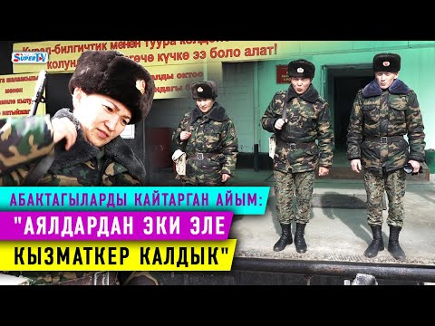 Видео: Түрмө кайтарган айым: "Камалгандын баары эле жаман деген ой калыптанып калган"