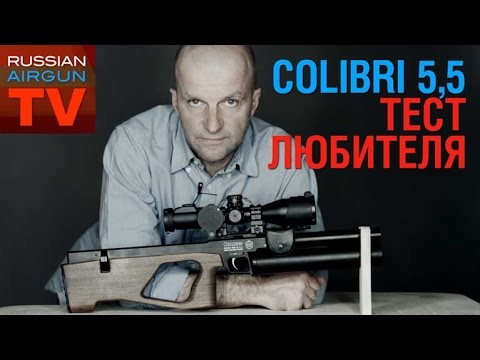 Видео: Made in RUSSIA! Пневматическая винтовка Colibri 5,5 mm. Тест любителя.