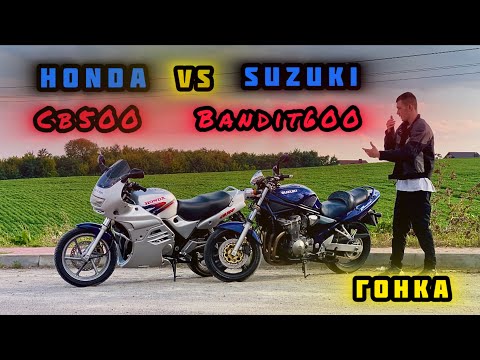Видео: Гонка Honda CB500 VS Suzuki BANDIT600, закінчився бензин по серед траси)