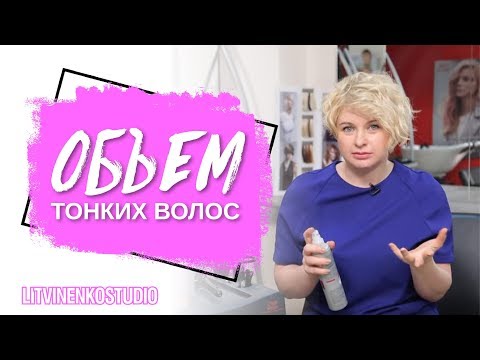 Видео: Как создать объём на коротких волосах