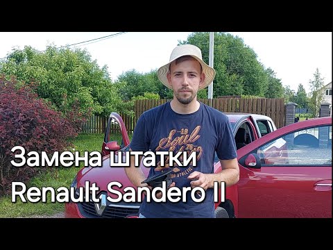 Видео: Замена штатной акустики Renault Sandero II