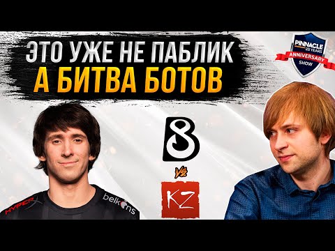 Видео: НС смотрит игру B8 vs KZ Team | Pinnacle: 25 Year Anniversary Show