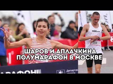 Видео: Шаров, Аплачкина, Ахмадеев и Ядгаров - как прошел полумарафон «Моя столица» / Иван Докукин