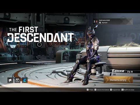 Видео: The first descendant/обзор/личное мнение