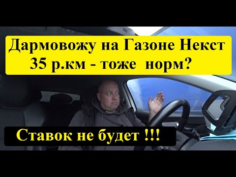 Видео: Грузоперевозки на Газоне Некст. Статистика за 15 дней Октября. Как-то едем, что-то зарабатываем )))