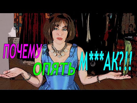 Видео: КАК НАЙТИ ГОДНОГО МУЖИКА! МАНУАЛ К 14 ФЕВРАЛЯ!